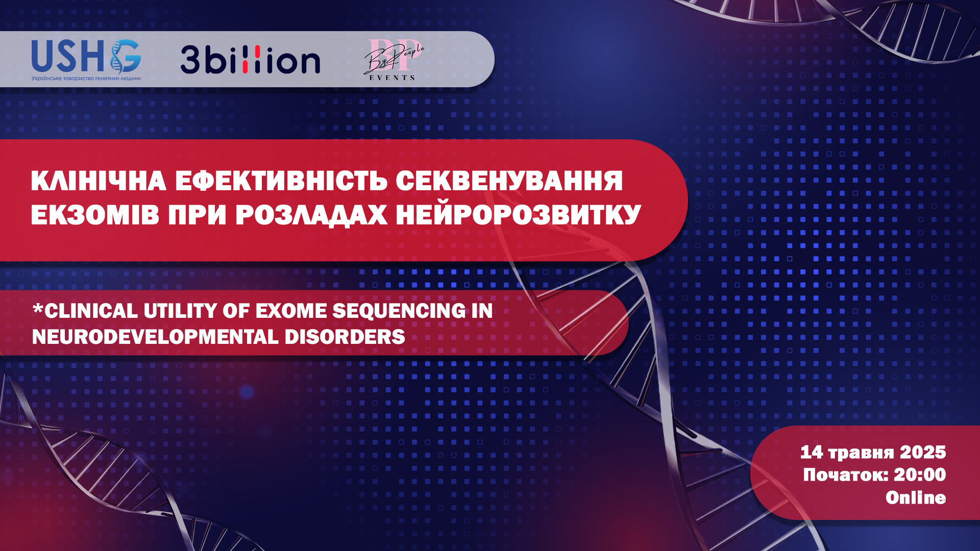 Клінічна ефективність секвенування екзомів при розладах нейророзвитку (14 травня 2025, онлайн, участь безоплатна)